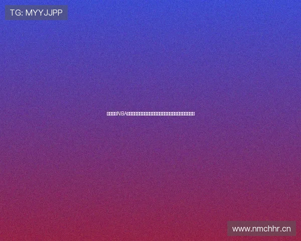 雨燕直播NBA回放在线观看平台推荐高清赛事回放无延迟尽享精彩篮球对决